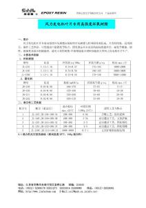 风力发电机叶片专用高强度环氧树脂