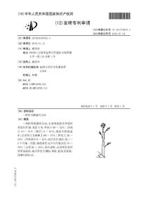 CN201010039145.4-一种松雪梅栽培方法