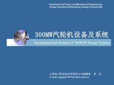 发电厂300MW汽轮机技术资料合集