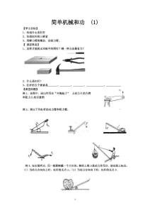 简单机械和功