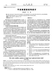 平改坡屋面结构设计