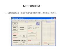 METEONORM  PVSYST软件入门