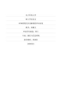OFDM系统同步及解调的FPGA实现
