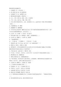 教师招聘考试试题