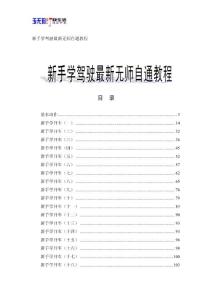 新手学驾驶最新无师自通教程