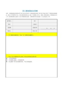 绩效面谈及申诉