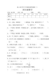 青岛版四年级数学下册期中测试试题