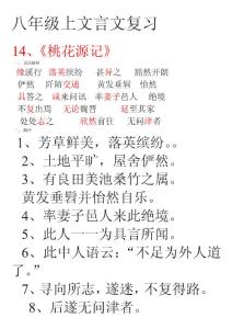 八年级上文言文总复习