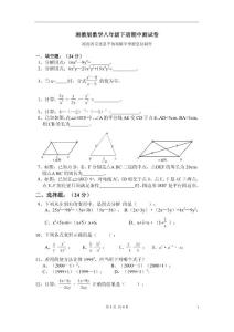 湘教版数学八年级下册期中测试题（一）
