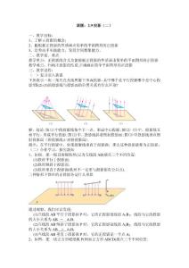 新人教版九年级下 29.1投影(2) 教案