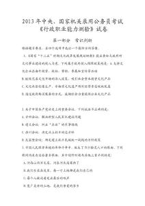 2013年国考行测真题