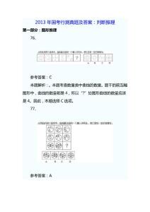 2013年国考行测真题及答案：判断推理
