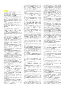 2011电大专科《文秘管理与应用写作》考试答案小抄(完整