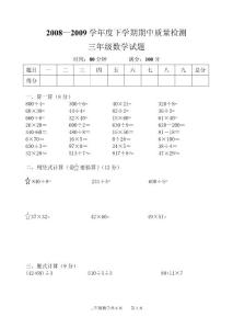青岛版数学三年级下册期中测试试题