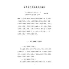 关于现代造船模式的探讨