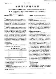 核桃蛋白质研究进展