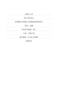 贮藏条件对核桃仁品质影响机理的研究(论文)