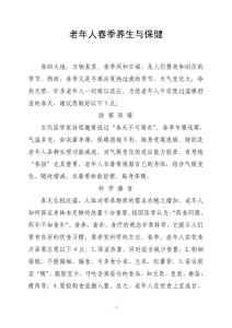春季老年人春季养生与保健