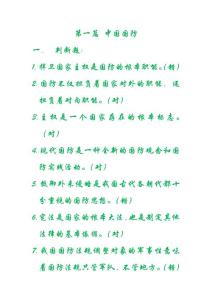军事理论试题库