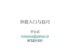 炒股入门与技巧第四章第一节