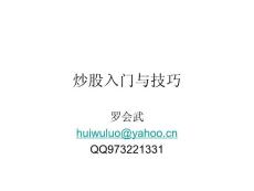 炒股入门与技巧第四章第三节