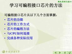 第8章 8253及其应用