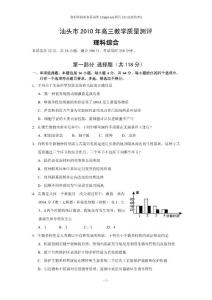 2010年汕头二模理综试题及答案