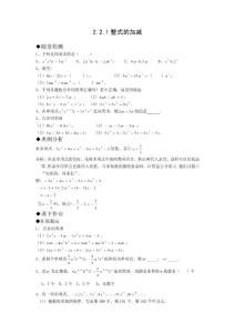 七年级数学第二章2.2.1整式的加减