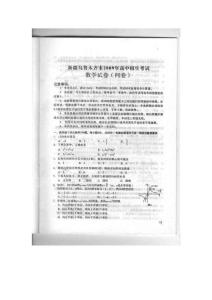 新疆乌鲁木齐市2009年中考数学试题扫描版含答案-中考试题-语文数学英语政治物理化学历史地理,中考模拟试题