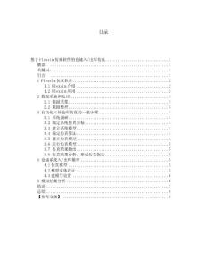 基于Flexsim仿真软件的仓储入、出库仿真