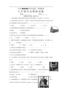 人教版(七年级)初一上册历史期末测试题及答案