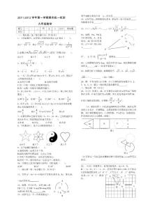 人教版九年级数学上册期末试卷及答案