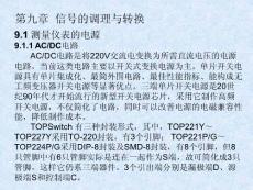 图9-1单片式开关电源工作原理