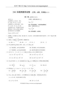 2001年高考数学试卷  (江西、山西、天津卷)理科类