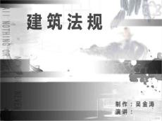项目八_建筑工程质量管理法规