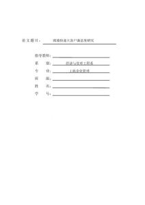 圆通快递大客户满意度研究  毕业论文