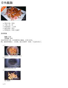 章鱼脆肠