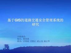 GIS在交通运输中的应用