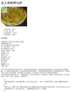 意大利海鲜比萨