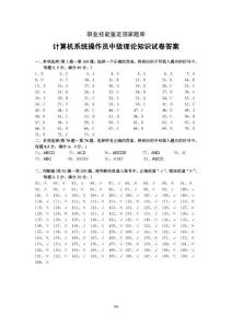 计算机系统操作工中级理论知识试卷6－答案