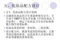 化妆品生产技术（五）