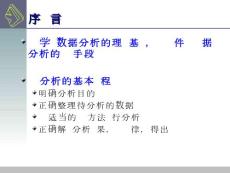 01SPSS简介与基本操作- 2012最新实用统计分析SPSS课件