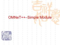 omnet 开源离散事件仿真平台介绍