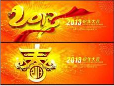 2013年蛇年公司年会红色PPT