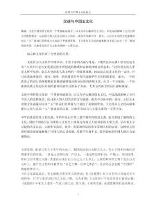汉语与中国玉文化