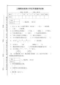 苏教版数学五年级上册期末试卷3