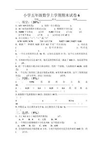 苏教版数学五年级上册期末试卷4