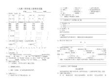 （人教版）语文四年级上册期末试题1