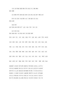 北师大版语文六年级上册期末词语复习