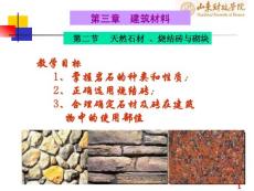 建筑工程概论第二讲